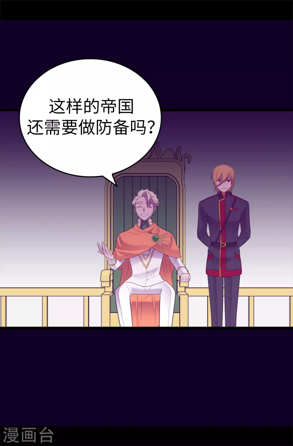 第578话 手握圣女的帝国还需要防备？ 第36页