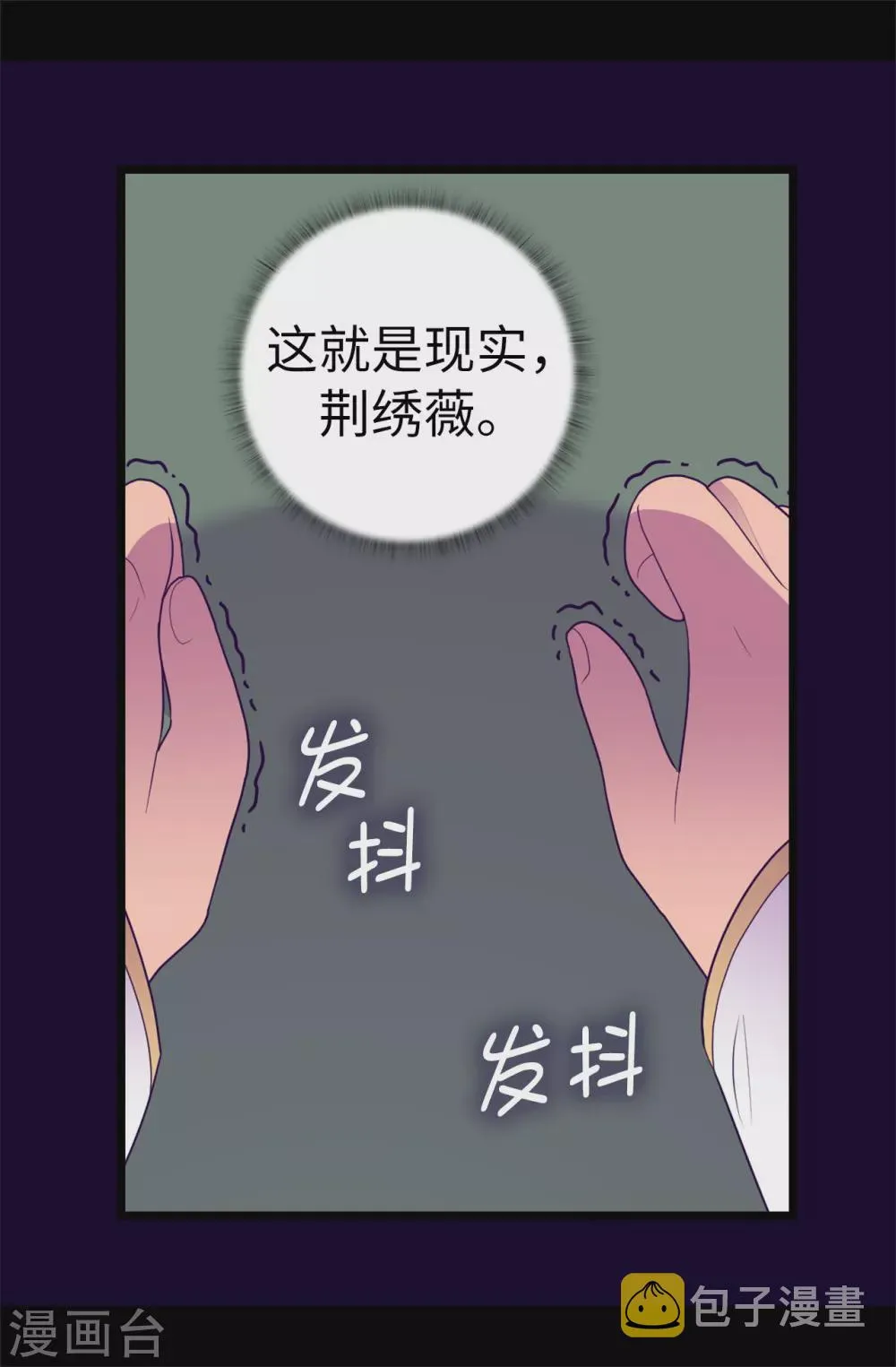 第579话 绣薇，把你的力量给我！ 第5页