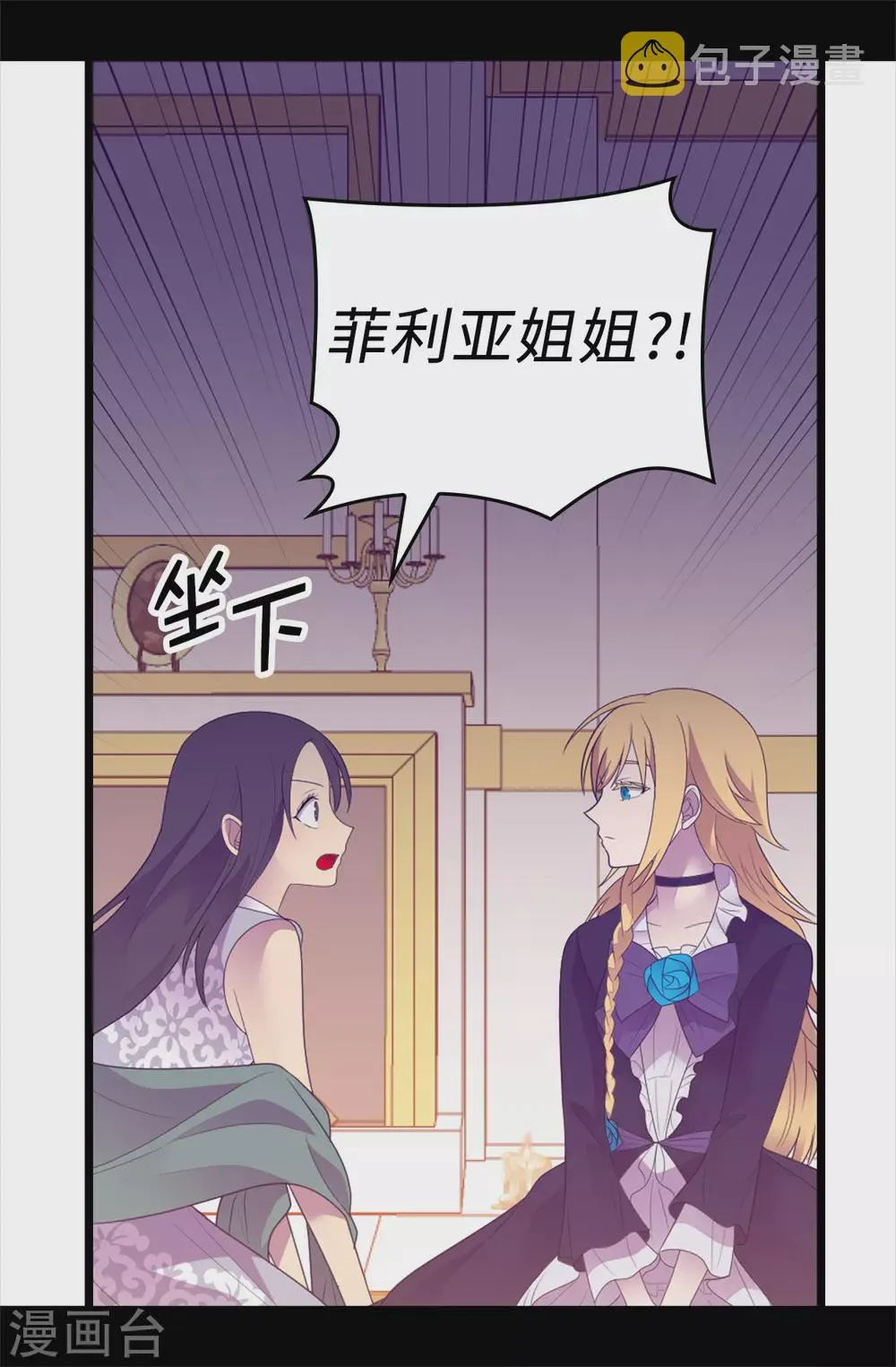第579话 绣薇，把你的力量给我！ 第14页