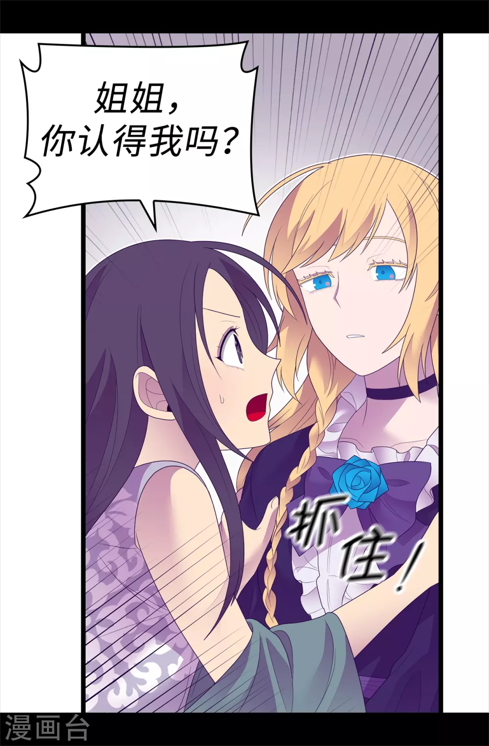 第579话 绣薇，把你的力量给我！ 第19页
