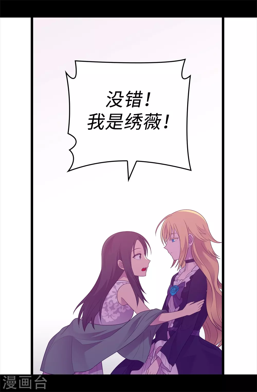 第579话 绣薇，把你的力量给我！ 第20页
