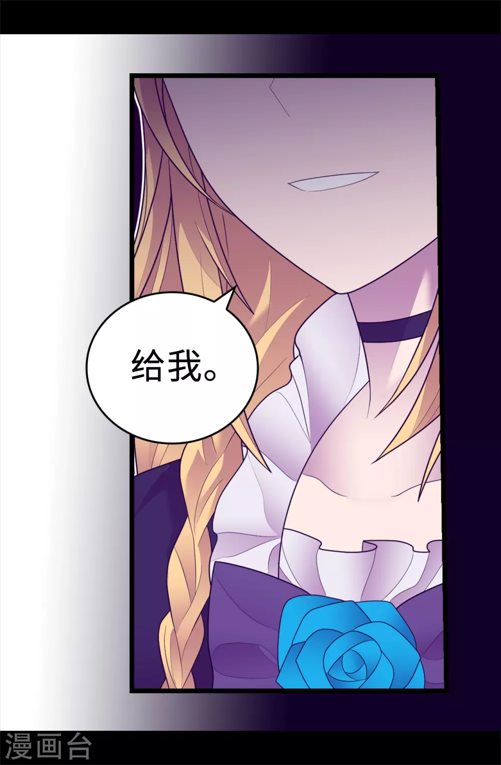 第579话 绣薇，把你的力量给我！ 第25页