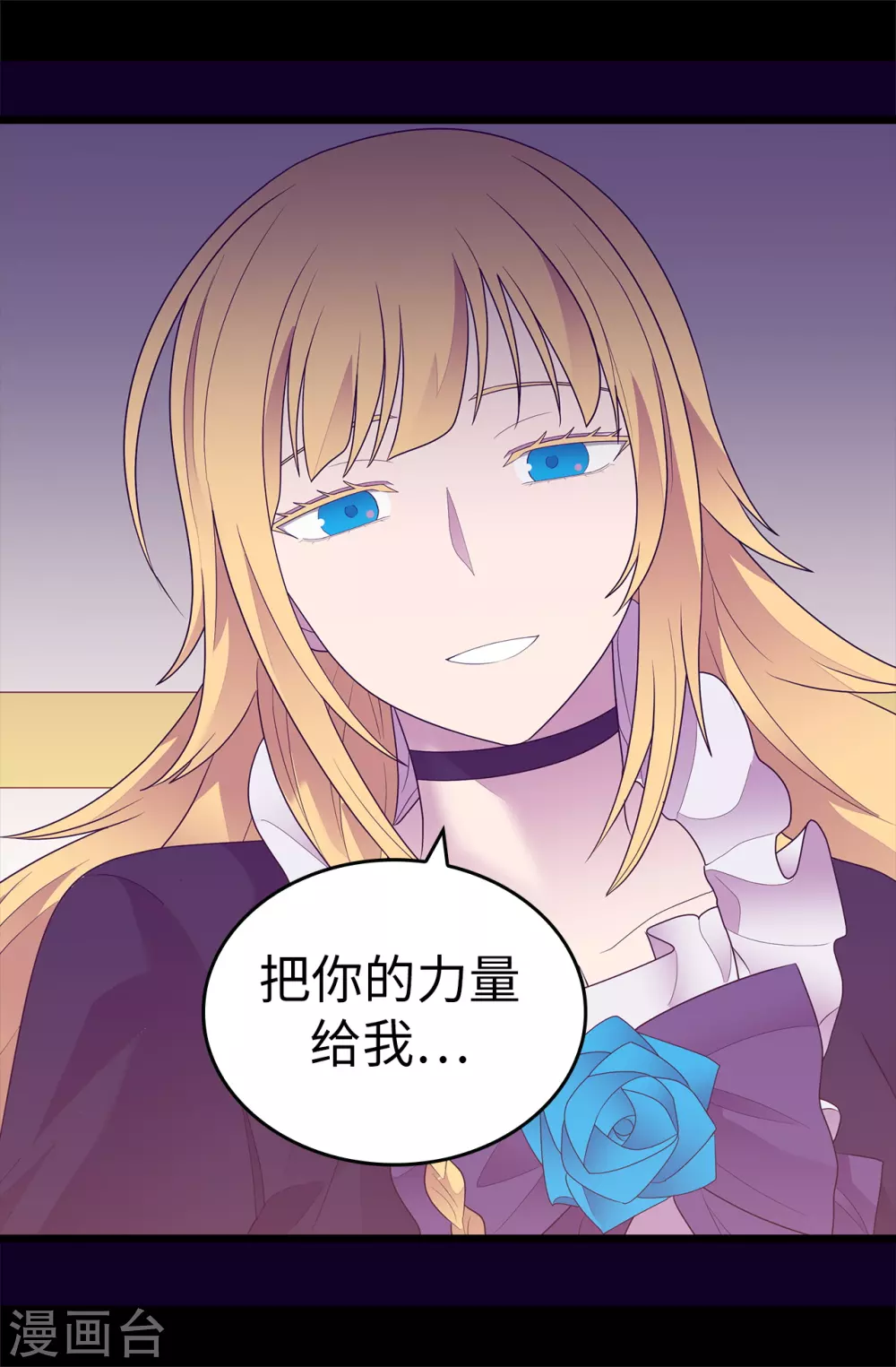 第579话 绣薇，把你的力量给我！ 第27页