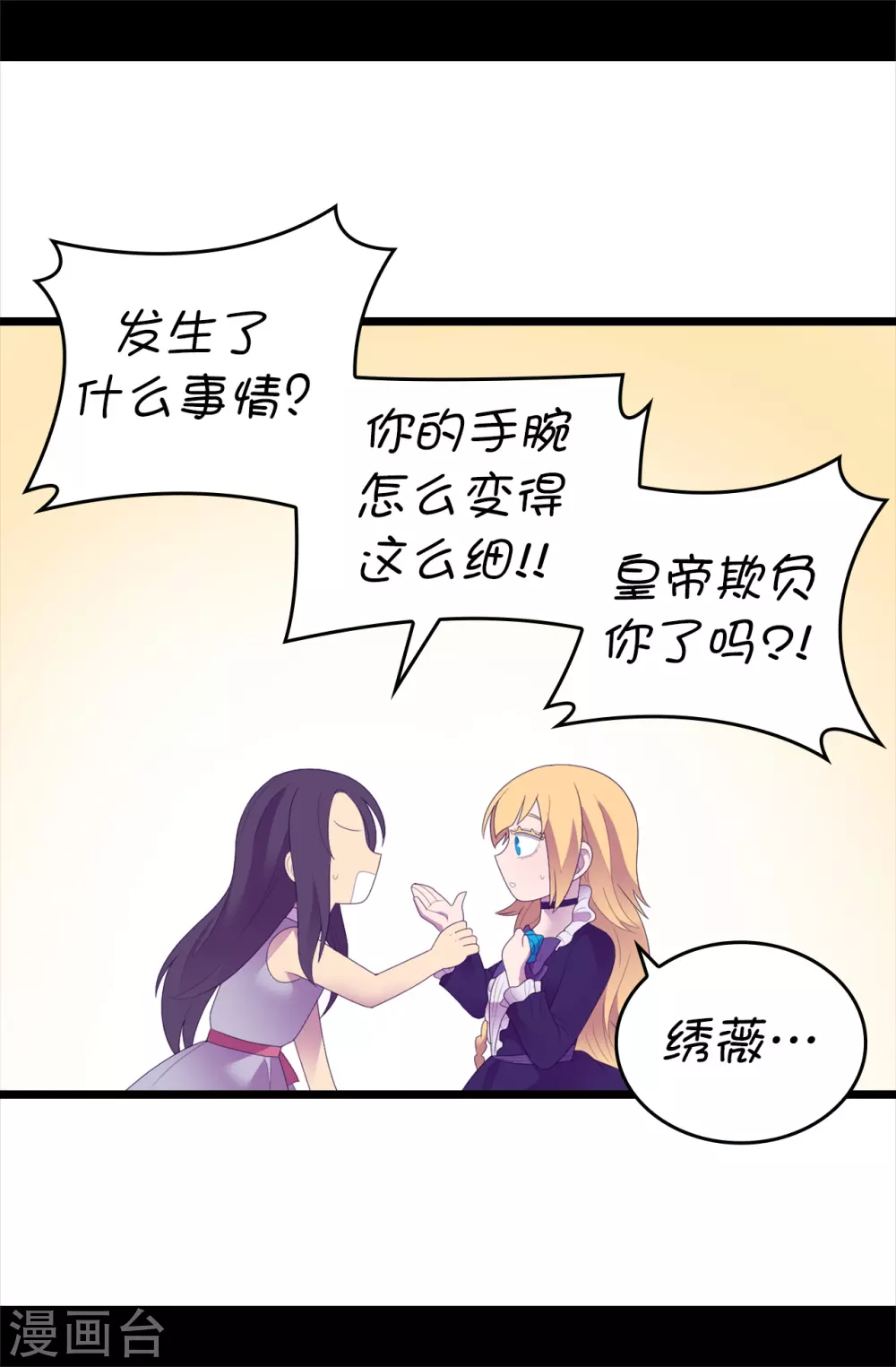 第579话 绣薇，把你的力量给我！ 第32页