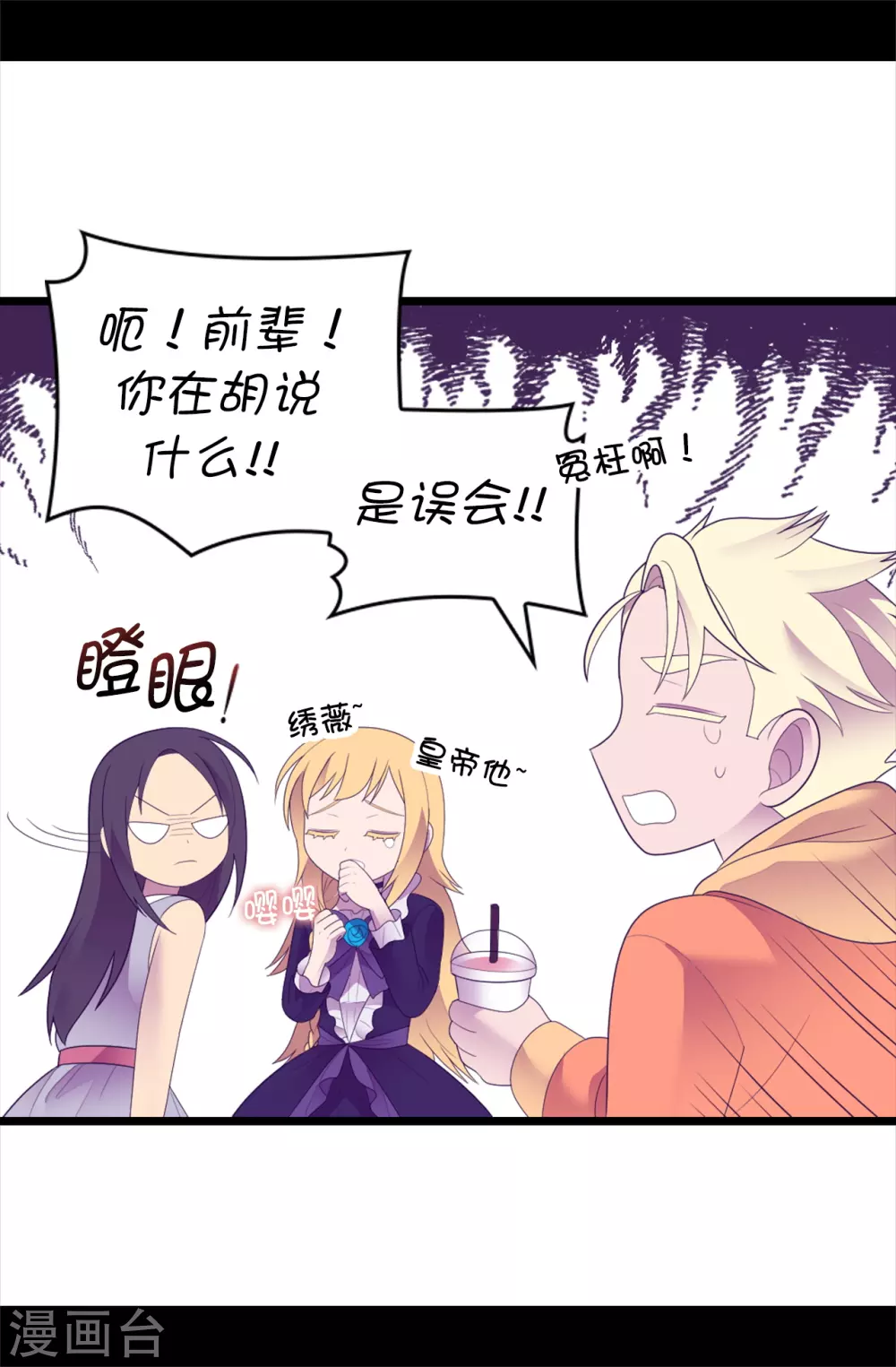 第579话 绣薇，把你的力量给我！ 第34页
