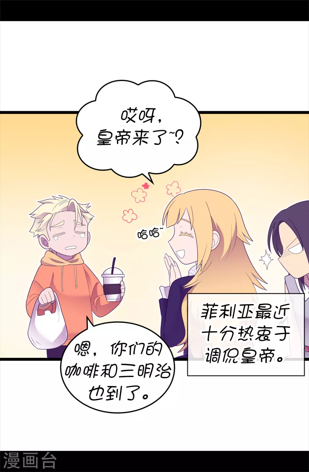 第579话 绣薇，把你的力量给我！ 第35页