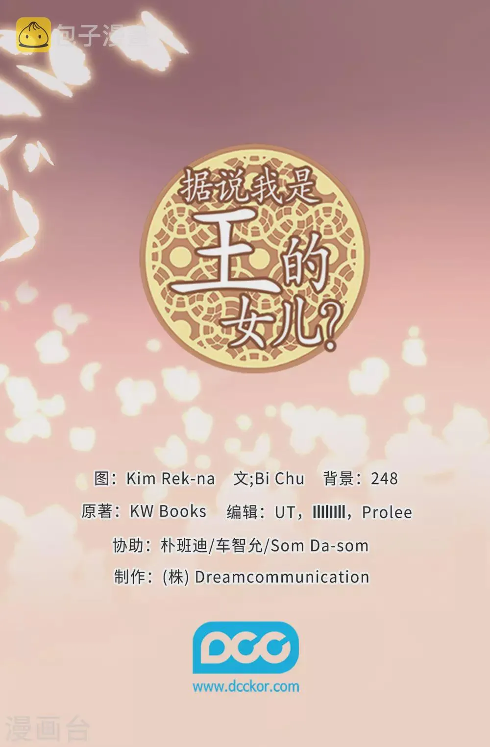 第579话 绣薇，把你的力量给我！ 第36页
