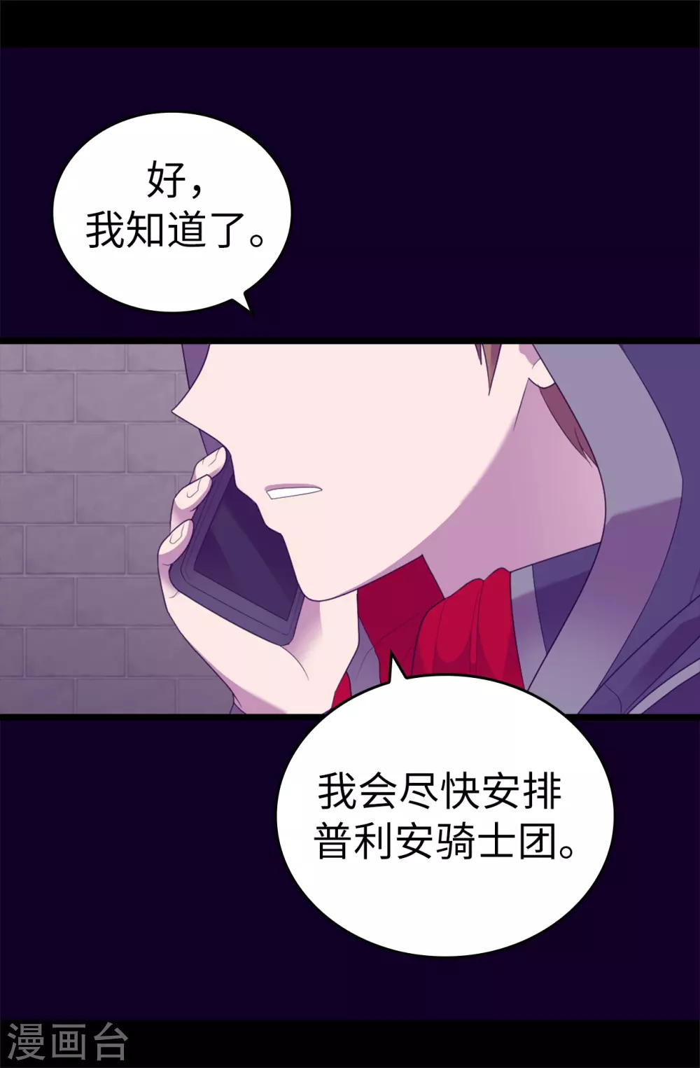 第580话 只有跟敌人战斗才能燃起斗志！ 第4页