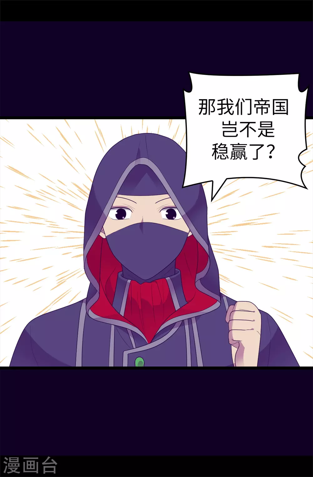 第580话 只有跟敌人战斗才能燃起斗志！ 第7页