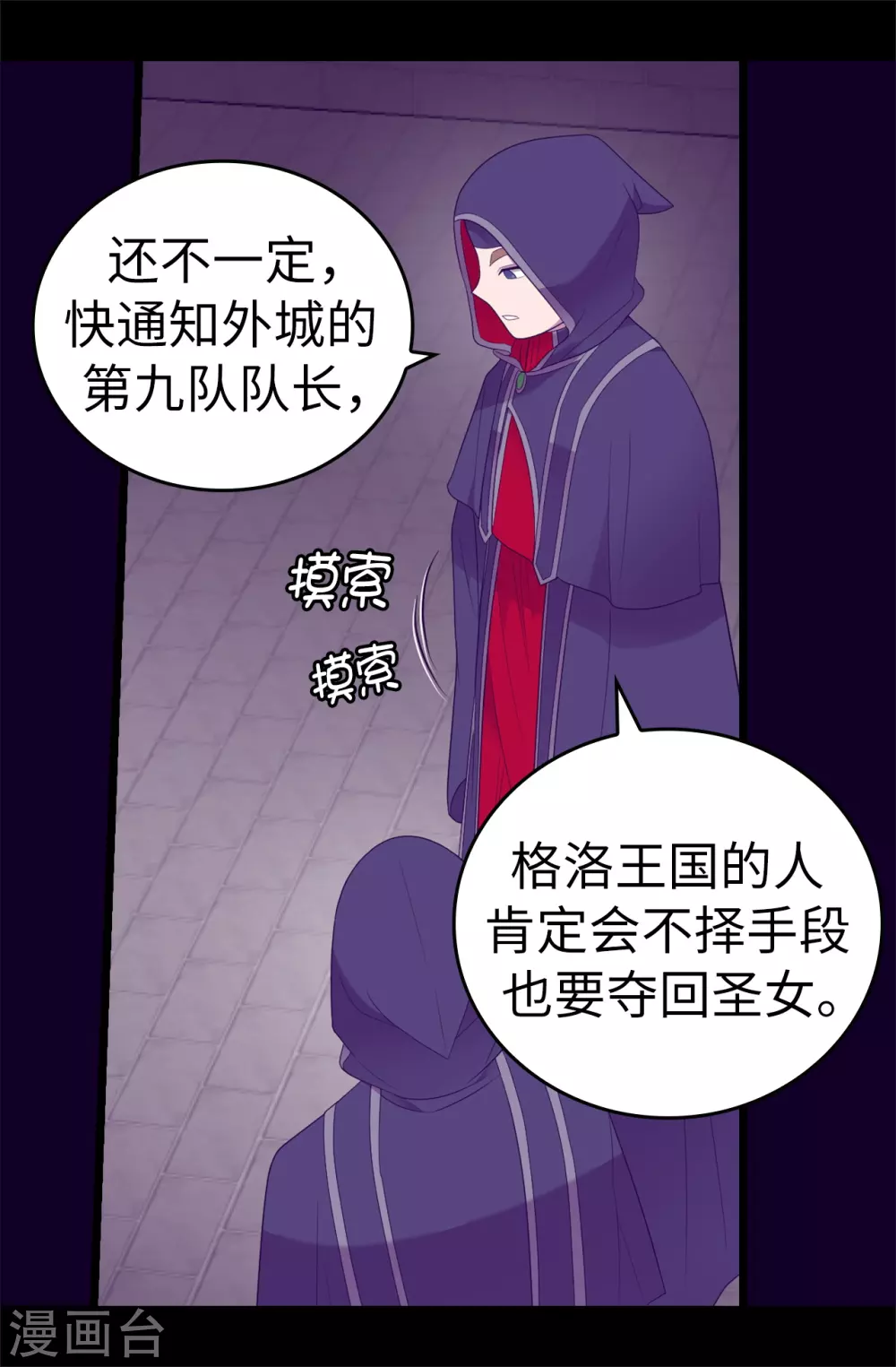 第580话 只有跟敌人战斗才能燃起斗志！ 第8页