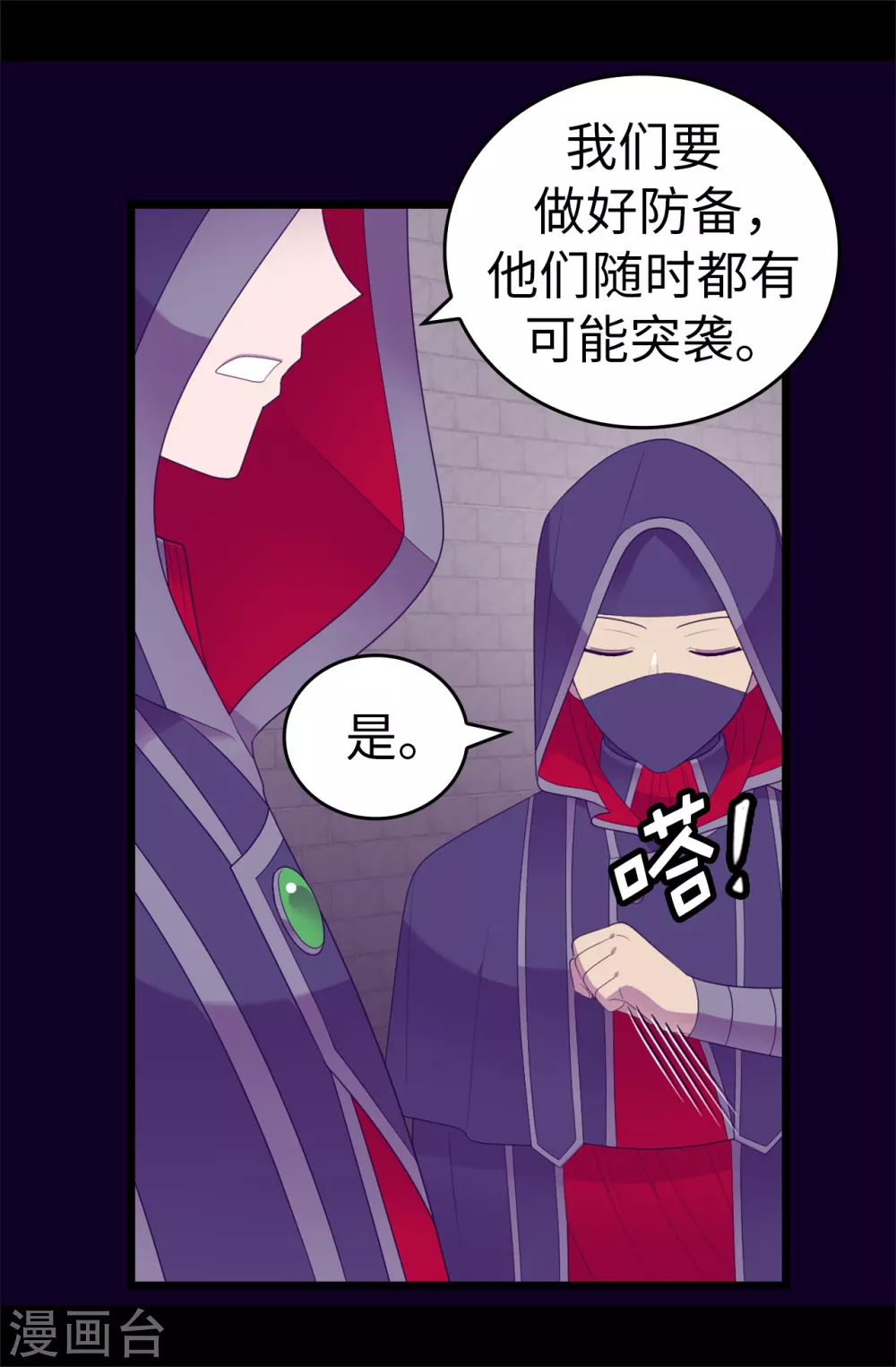 第580话 只有跟敌人战斗才能燃起斗志！ 第9页