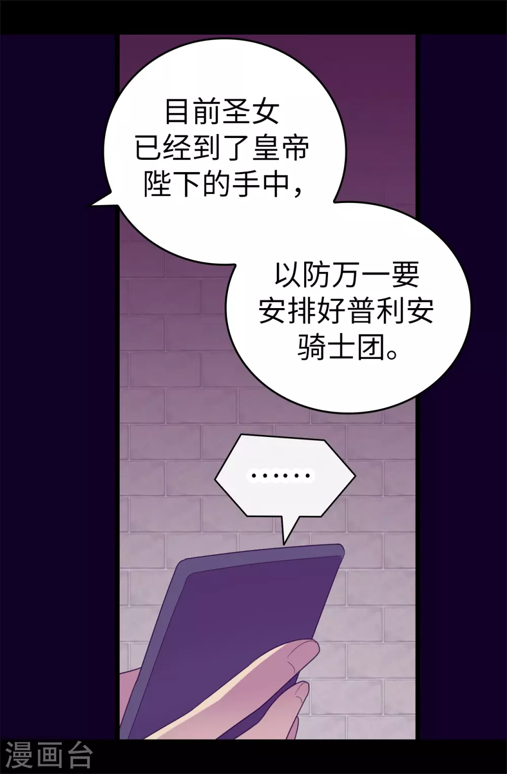 第580话 只有跟敌人战斗才能燃起斗志！ 第11页