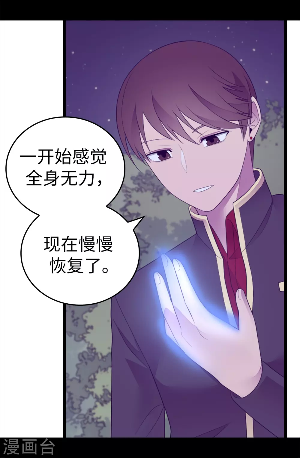 第580话 只有跟敌人战斗才能燃起斗志！ 第21页