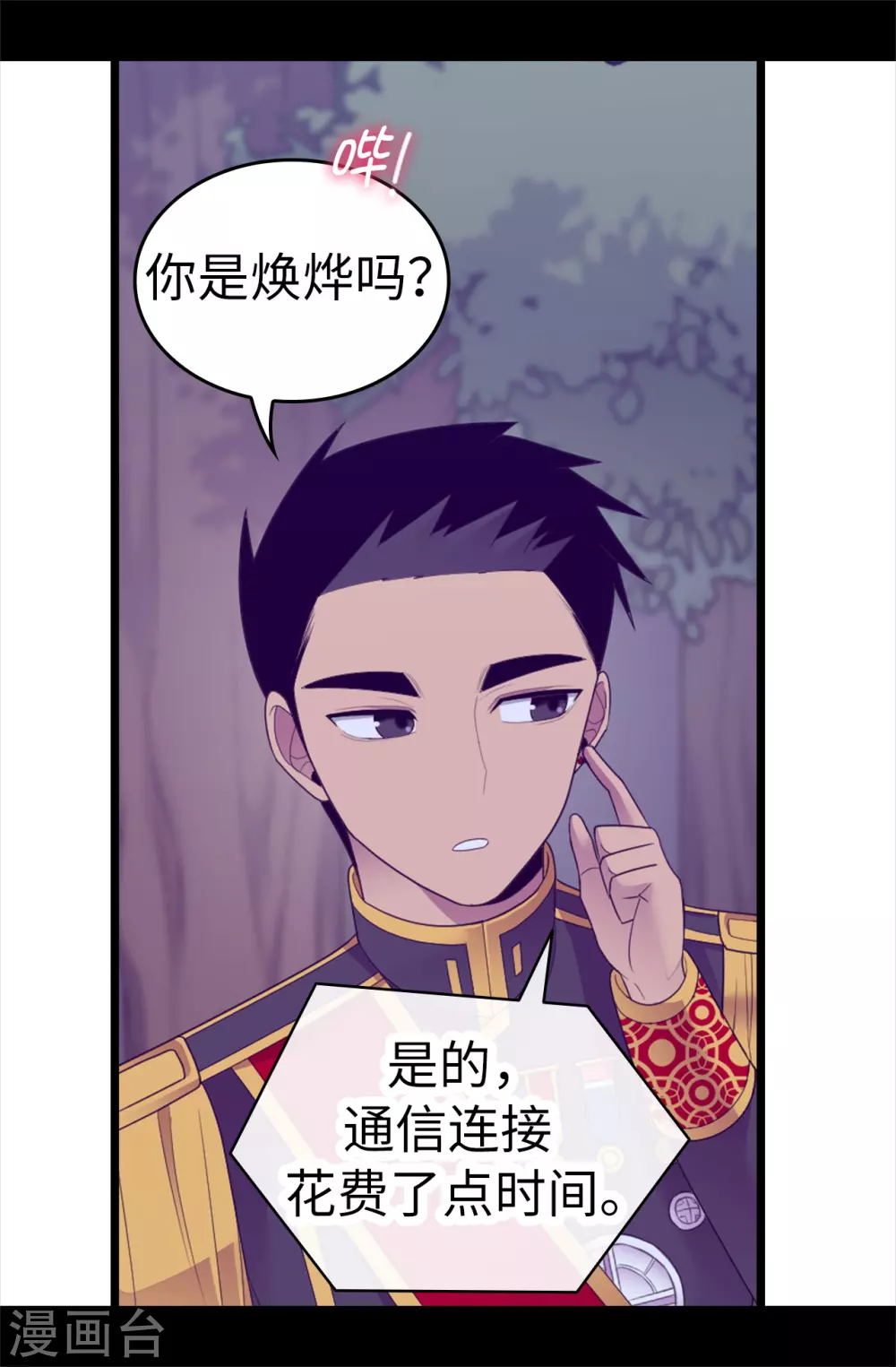 第580话 只有跟敌人战斗才能燃起斗志！ 第25页
