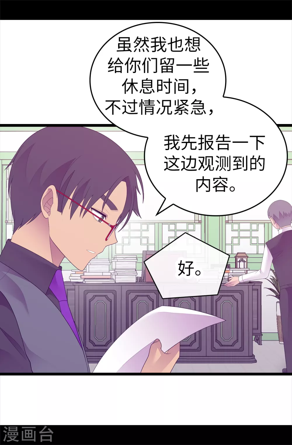 第580话 只有跟敌人战斗才能燃起斗志！ 第28页