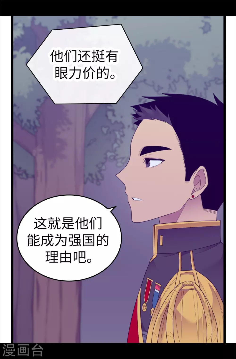 第580话 只有跟敌人战斗才能燃起斗志！ 第31页