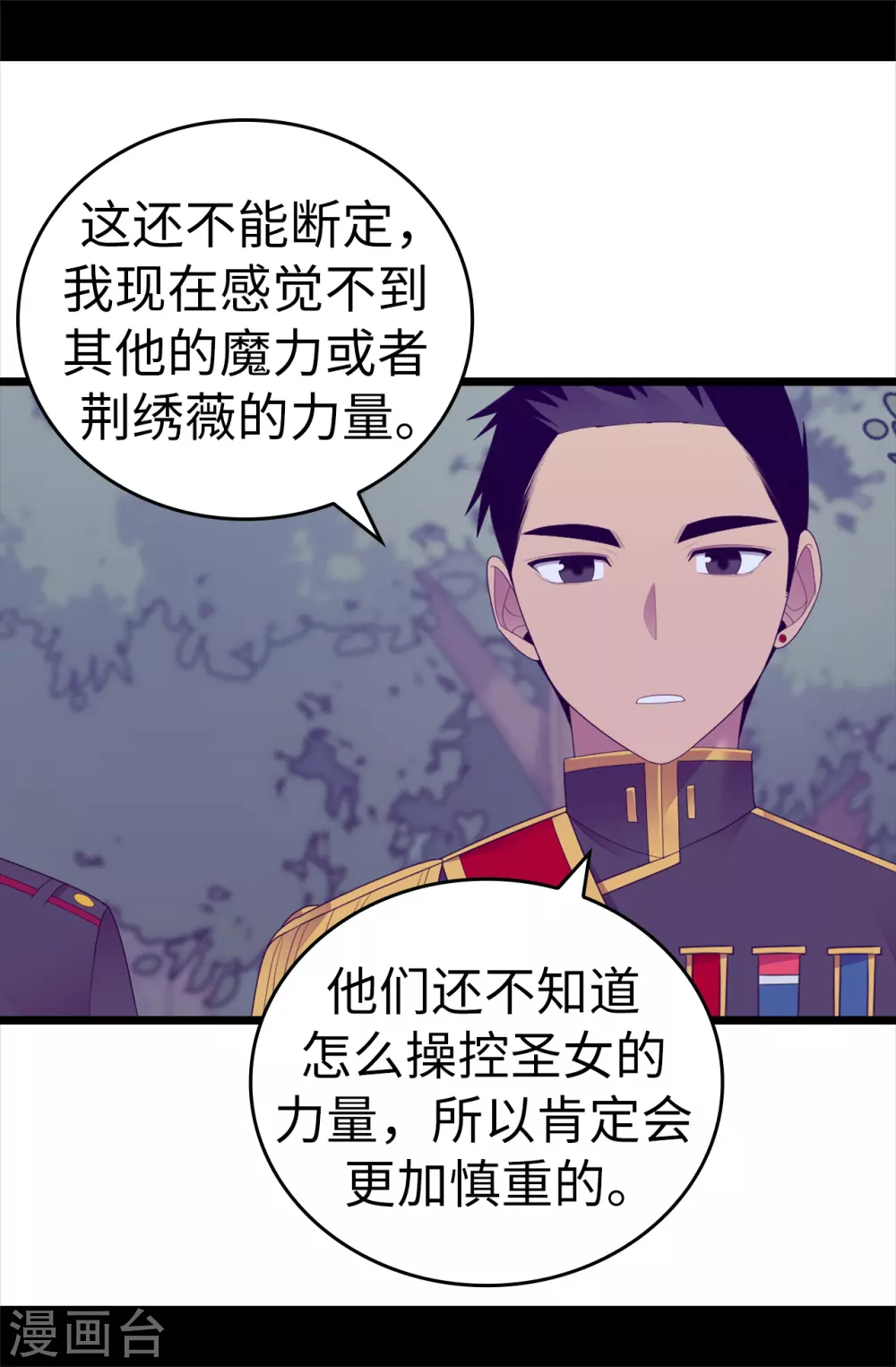 第580话 只有跟敌人战斗才能燃起斗志！ 第35页