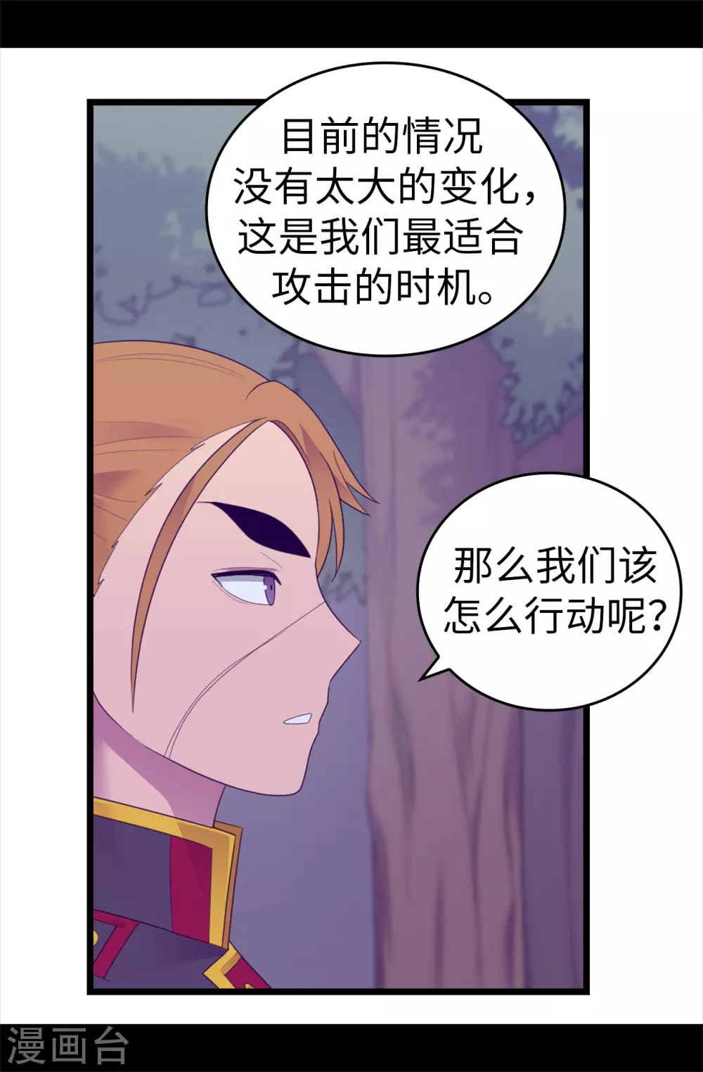 第580话 只有跟敌人战斗才能燃起斗志！ 第36页