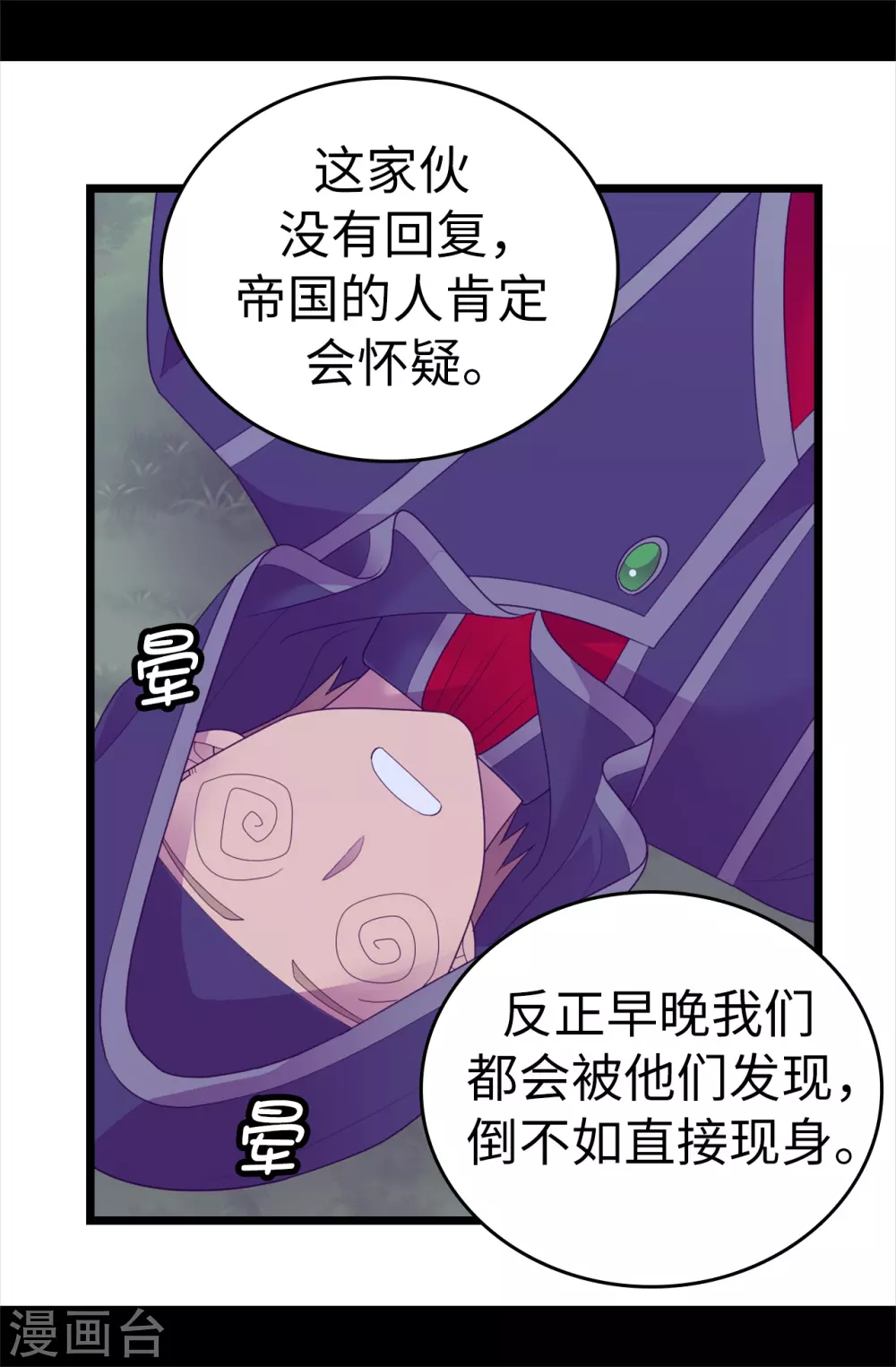 第581话 你们俩的任务是去帝国疯一下 第3页