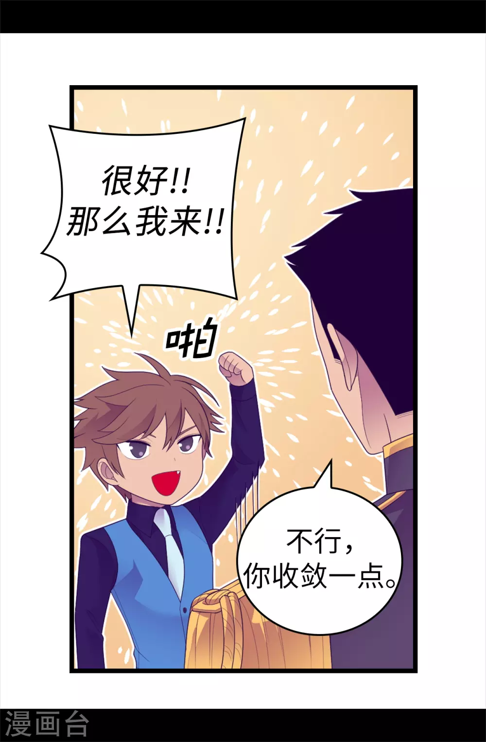 第581话 你们俩的任务是去帝国疯一下 第4页