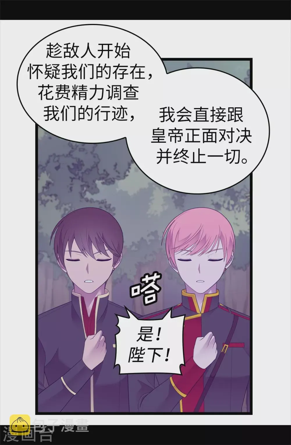 第581话 你们俩的任务是去帝国疯一下 第6页