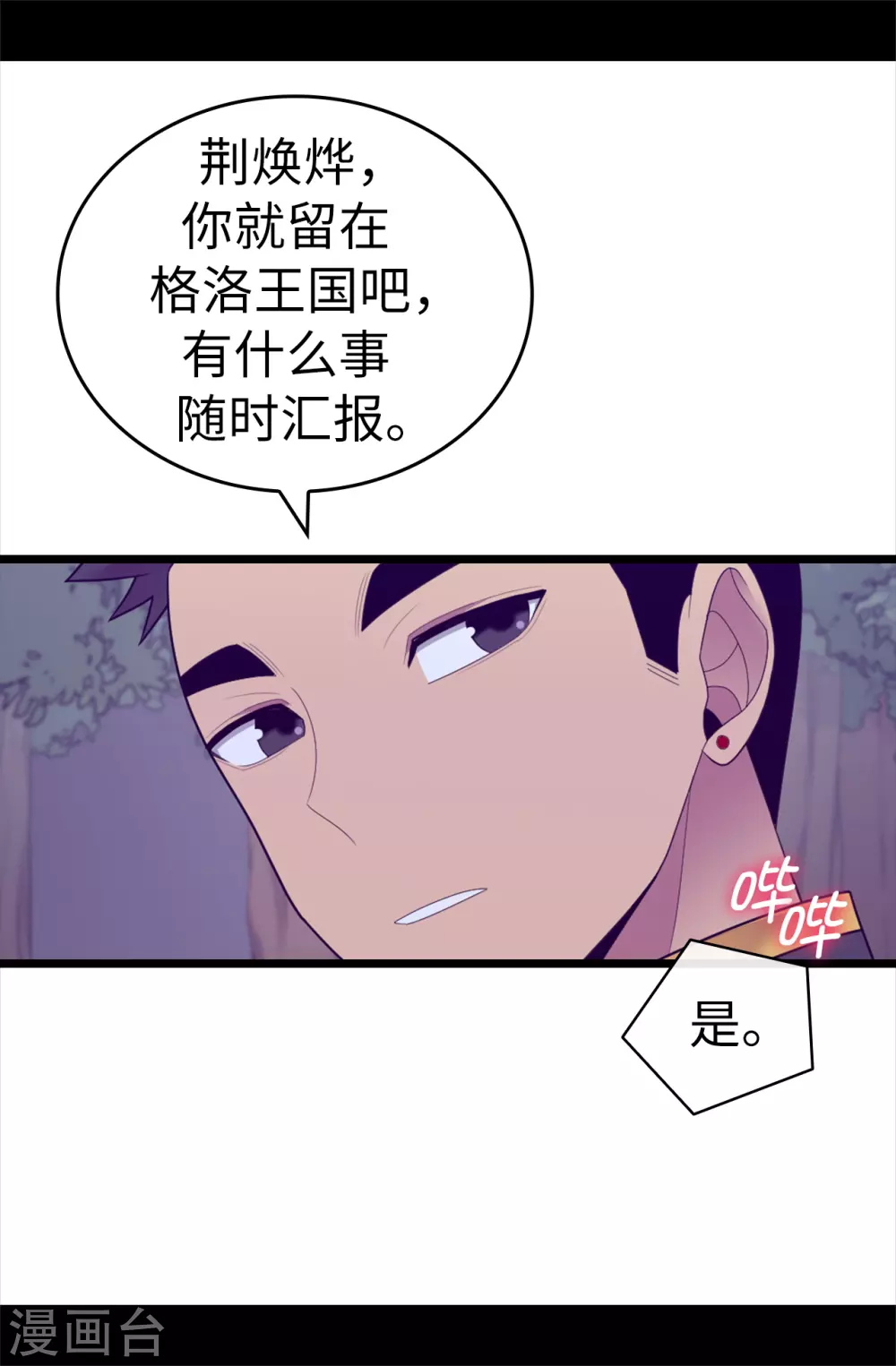 第581话 你们俩的任务是去帝国疯一下 第7页
