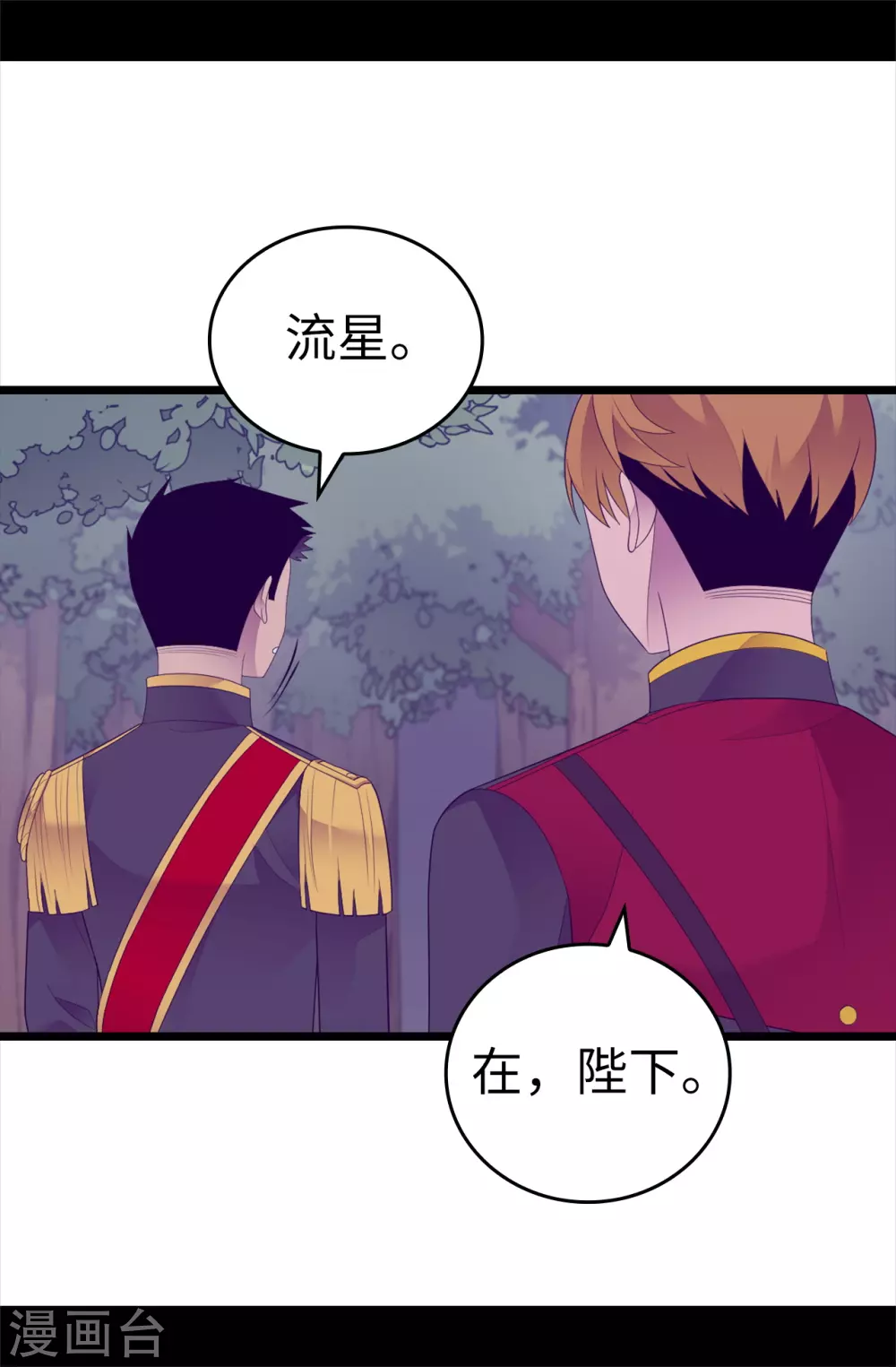 第581话 你们俩的任务是去帝国疯一下 第8页