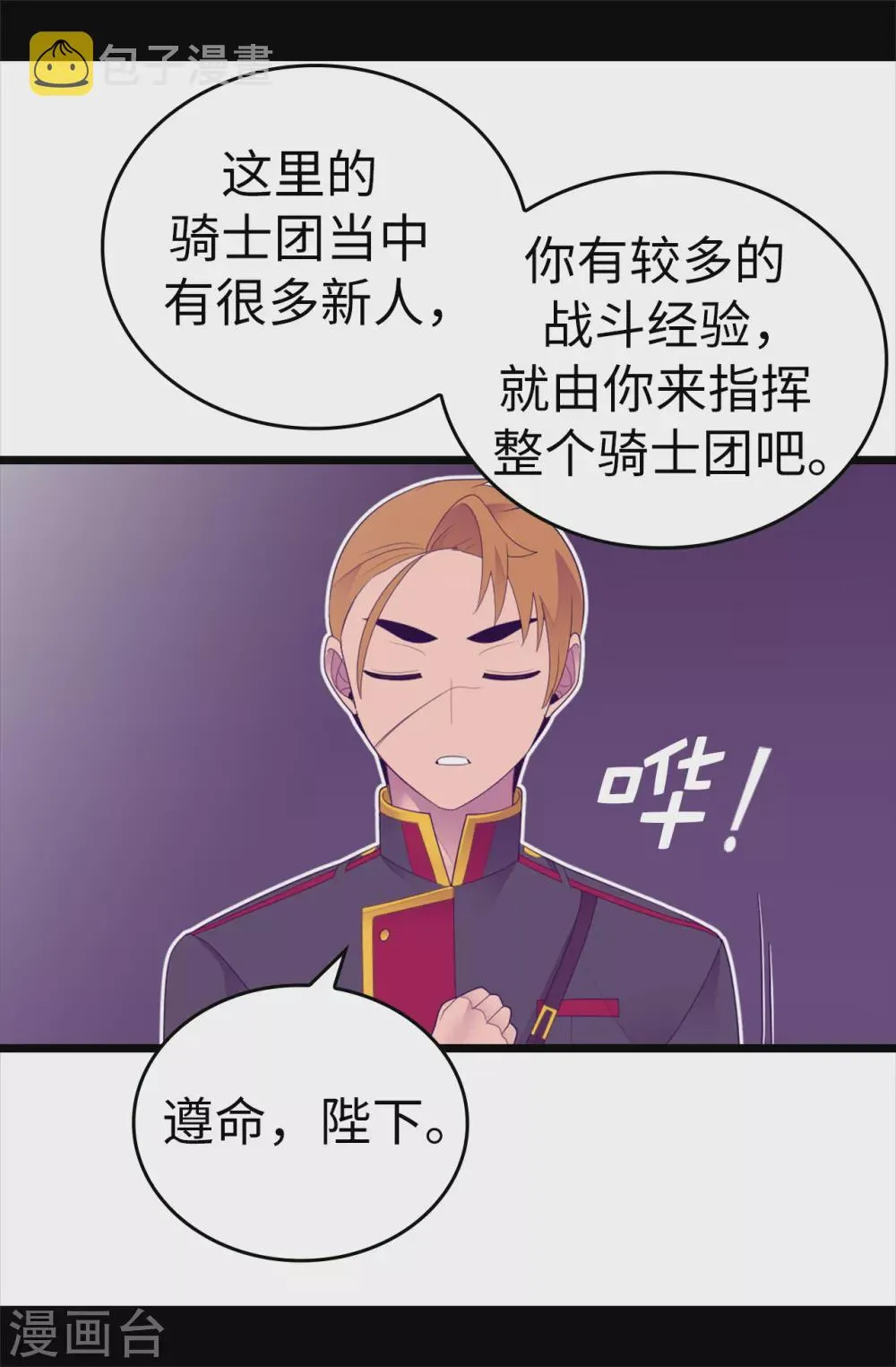 第581话 你们俩的任务是去帝国疯一下 第9页
