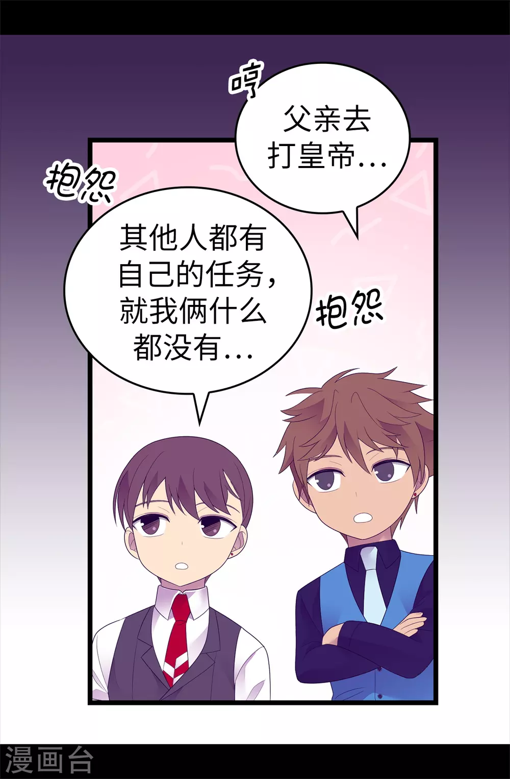 第581话 你们俩的任务是去帝国疯一下 第11页