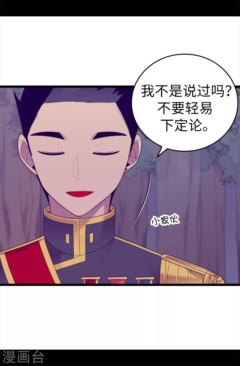 第581话 你们俩的任务是去帝国疯一下 第12页