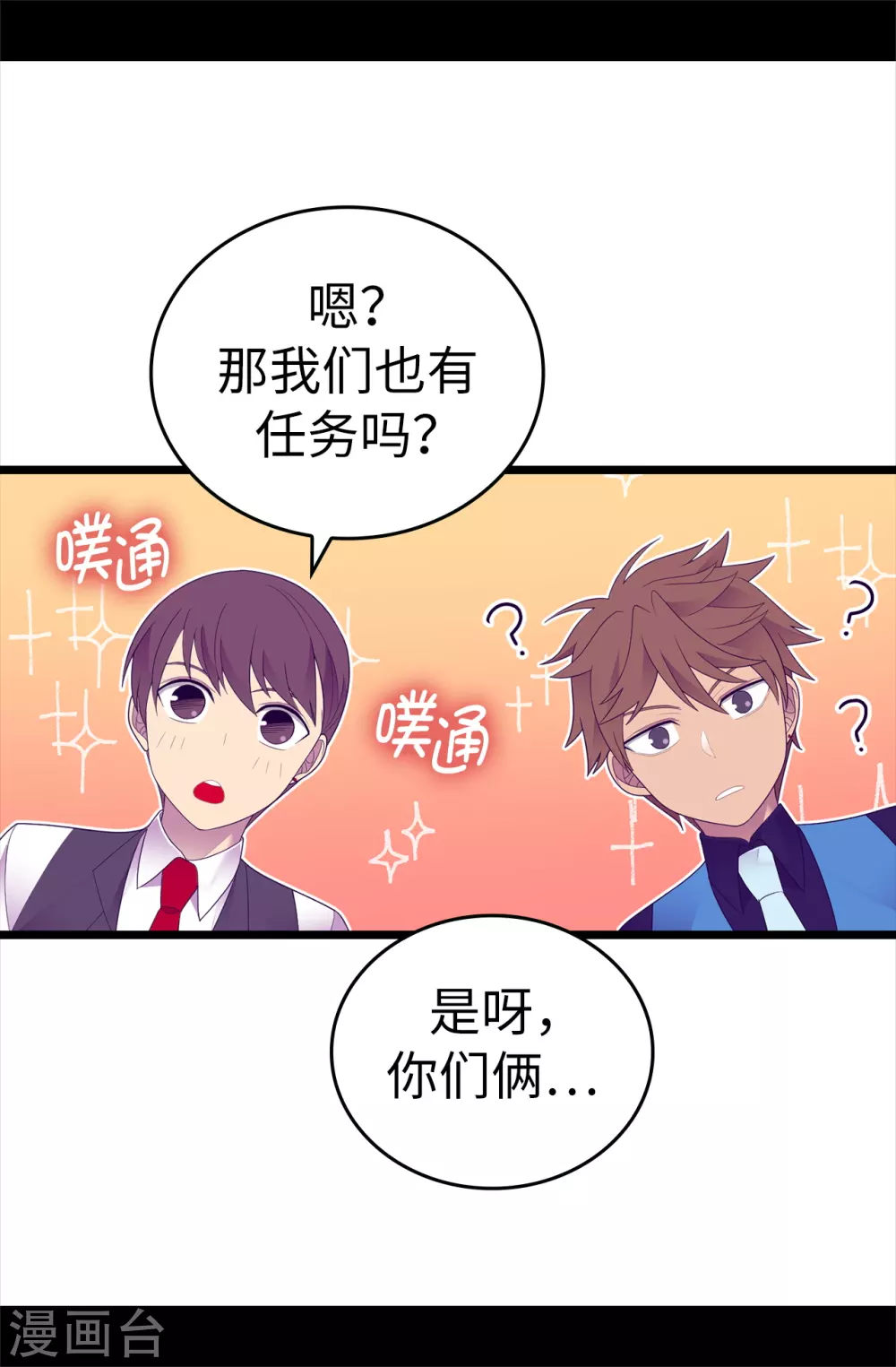 第581话 你们俩的任务是去帝国疯一下 第13页