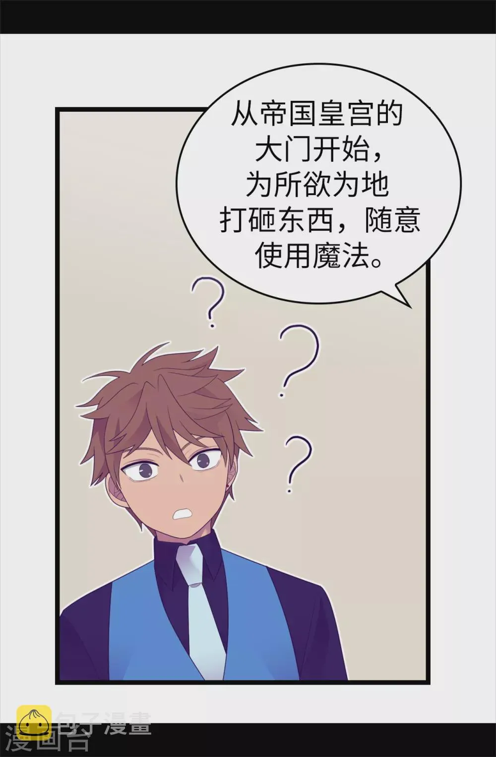第581话 你们俩的任务是去帝国疯一下 第15页