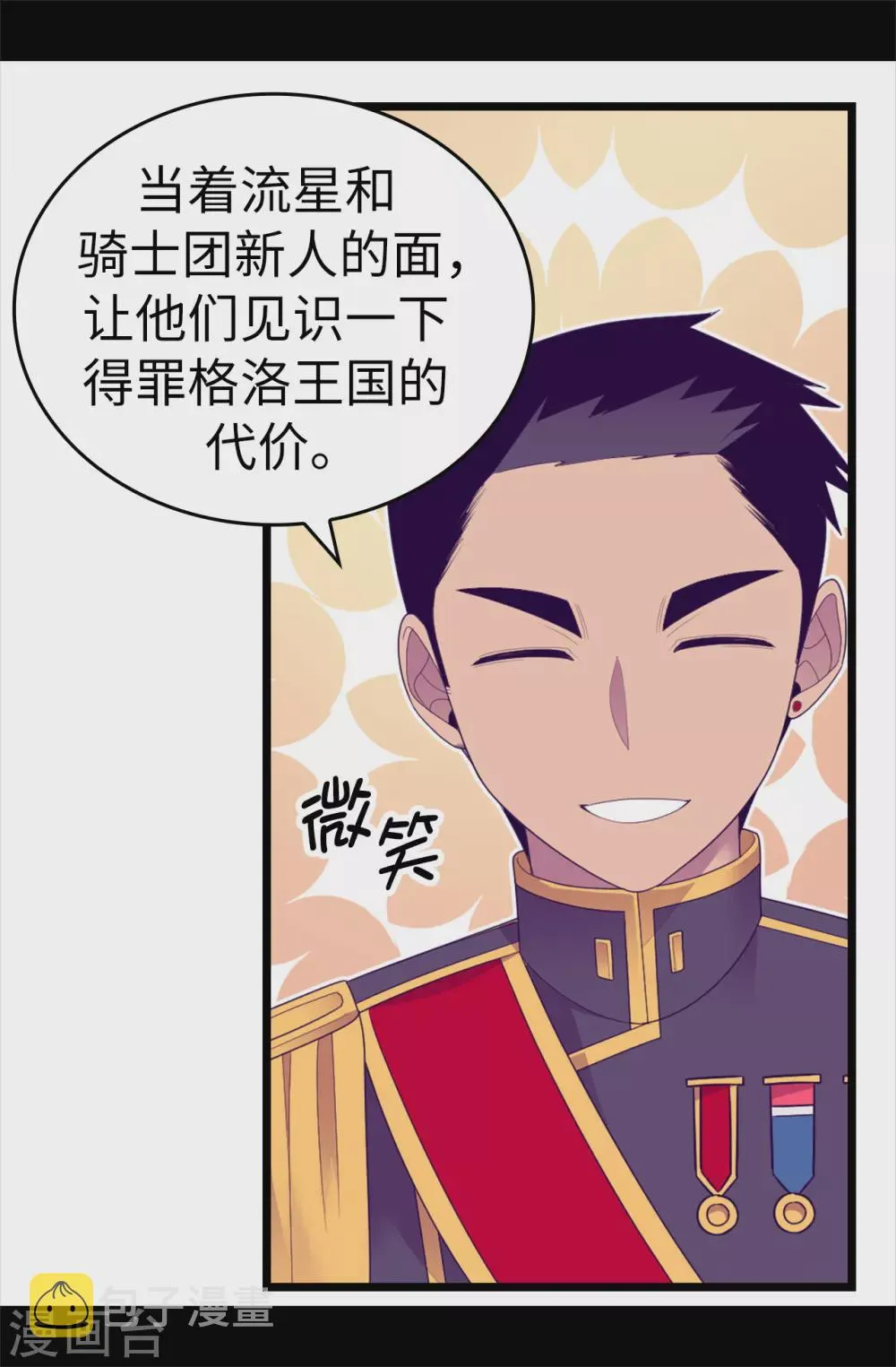 第581话 你们俩的任务是去帝国疯一下 第16页