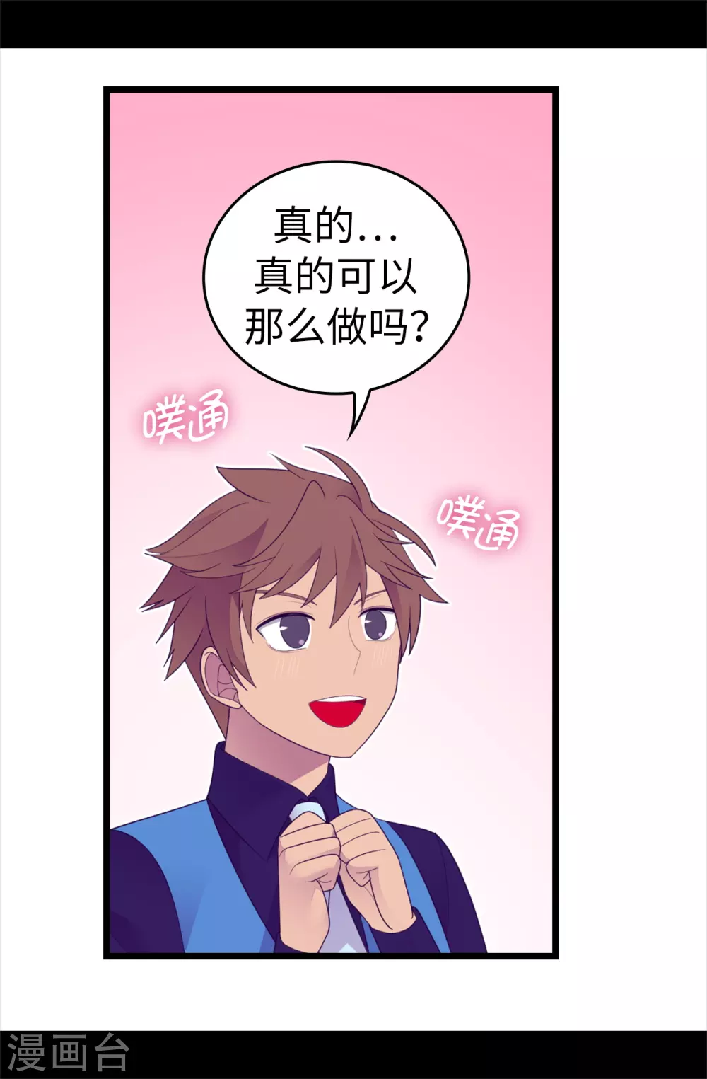 第581话 你们俩的任务是去帝国疯一下 第17页