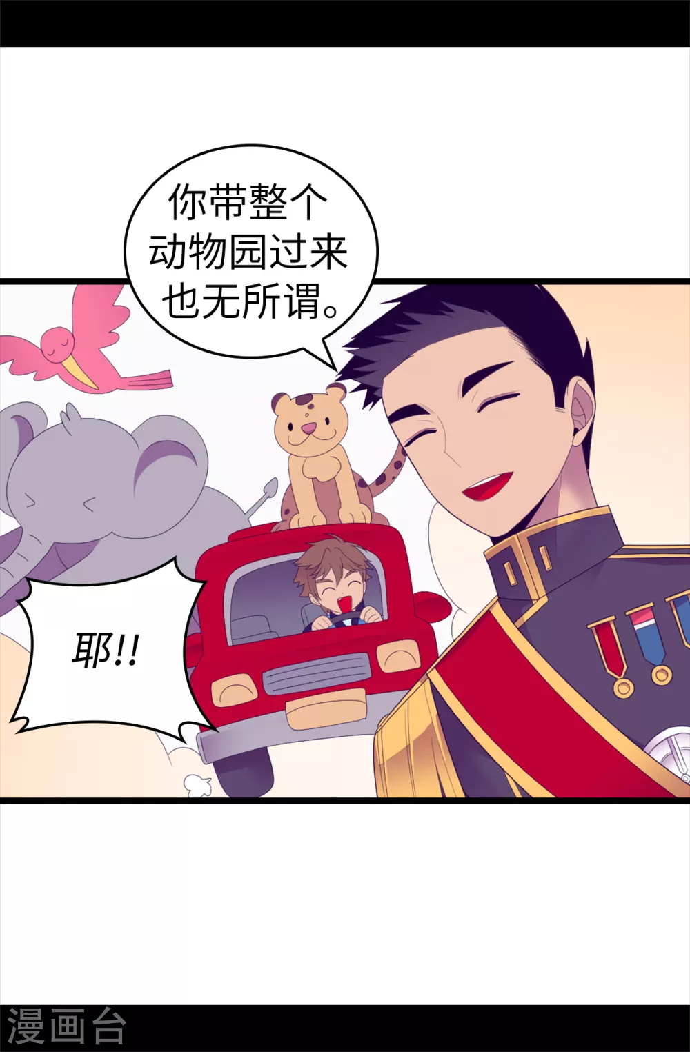 第581话 你们俩的任务是去帝国疯一下 第20页