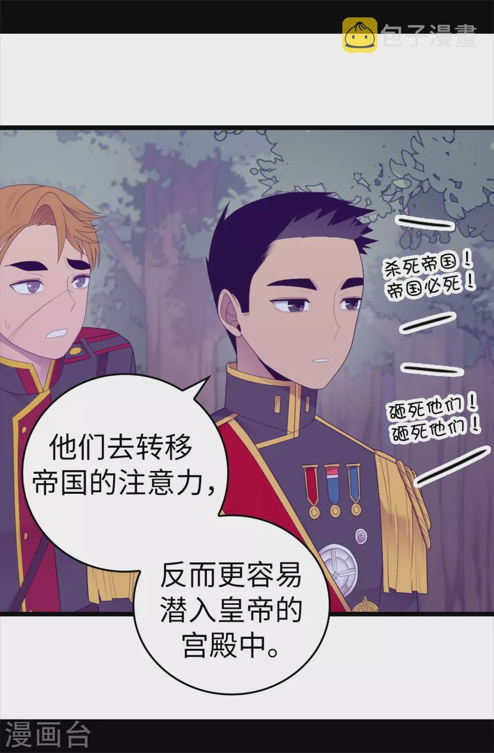 第581话 你们俩的任务是去帝国疯一下 第22页