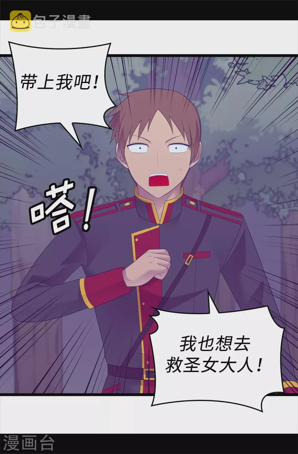 第581话 你们俩的任务是去帝国疯一下 第24页