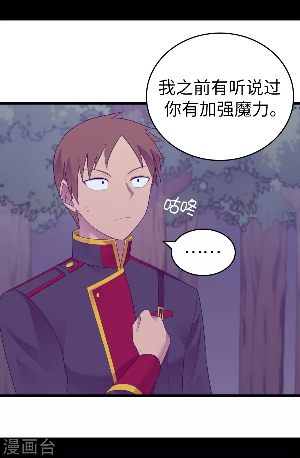 第581话 你们俩的任务是去帝国疯一下 第26页
