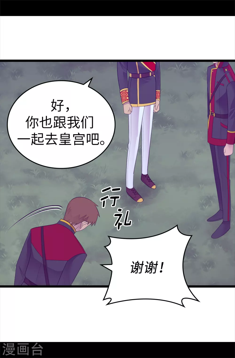 第581话 你们俩的任务是去帝国疯一下 第27页