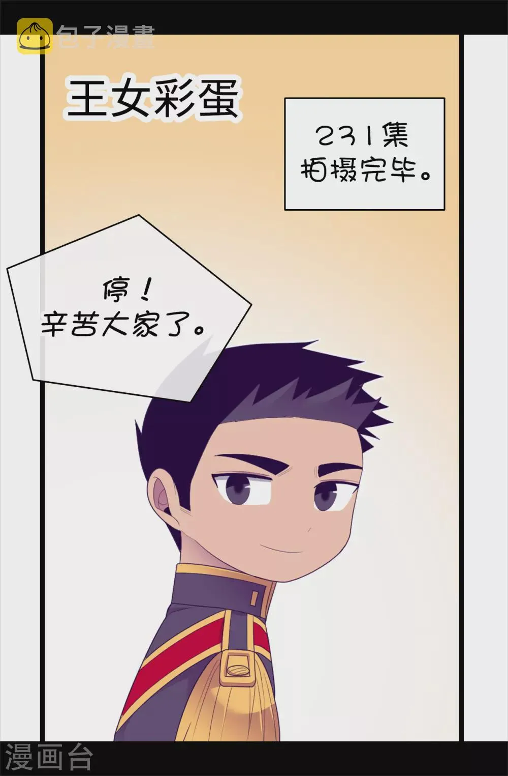 第581话 你们俩的任务是去帝国疯一下 第31页