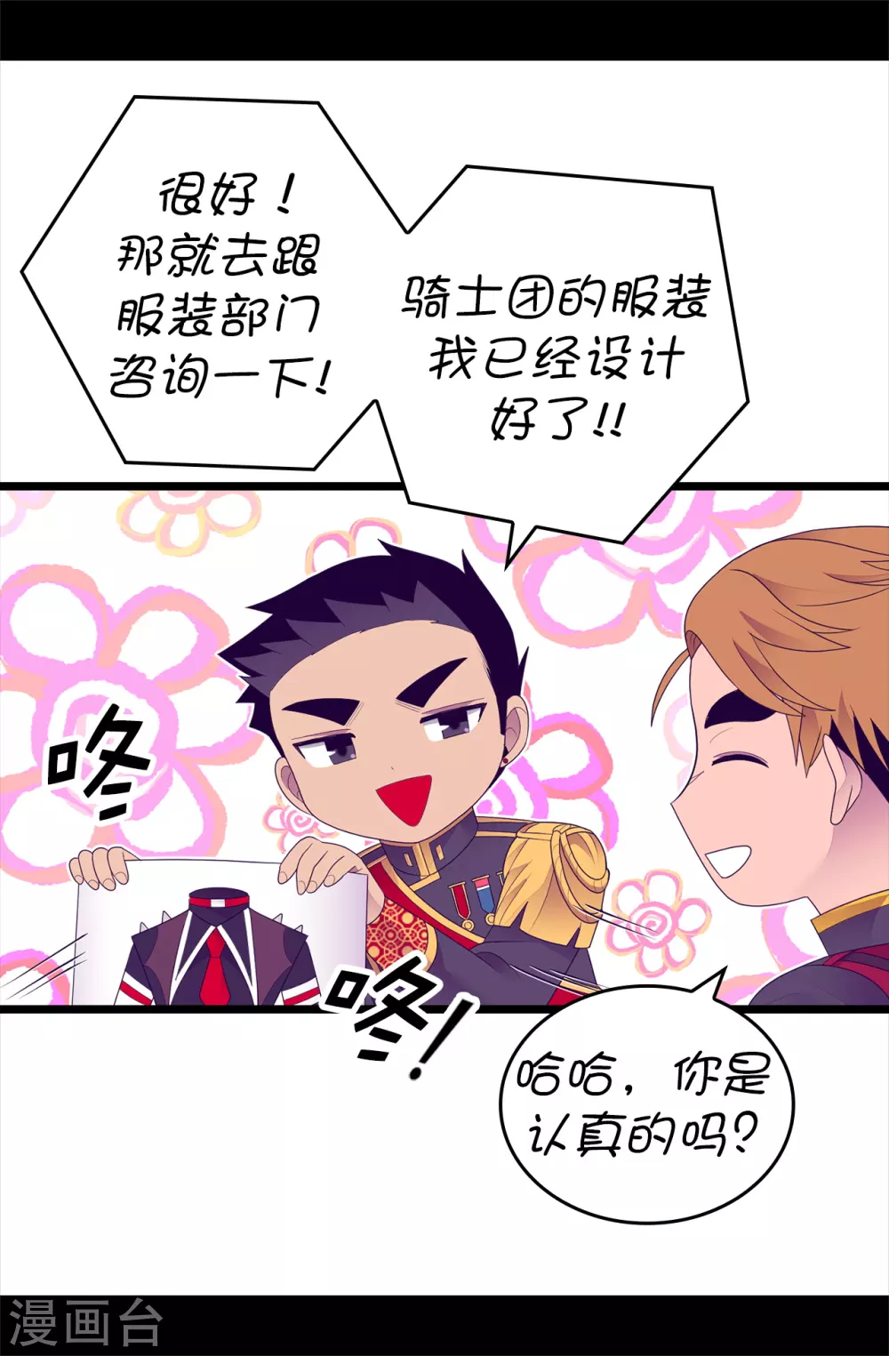 第581话 你们俩的任务是去帝国疯一下 第34页