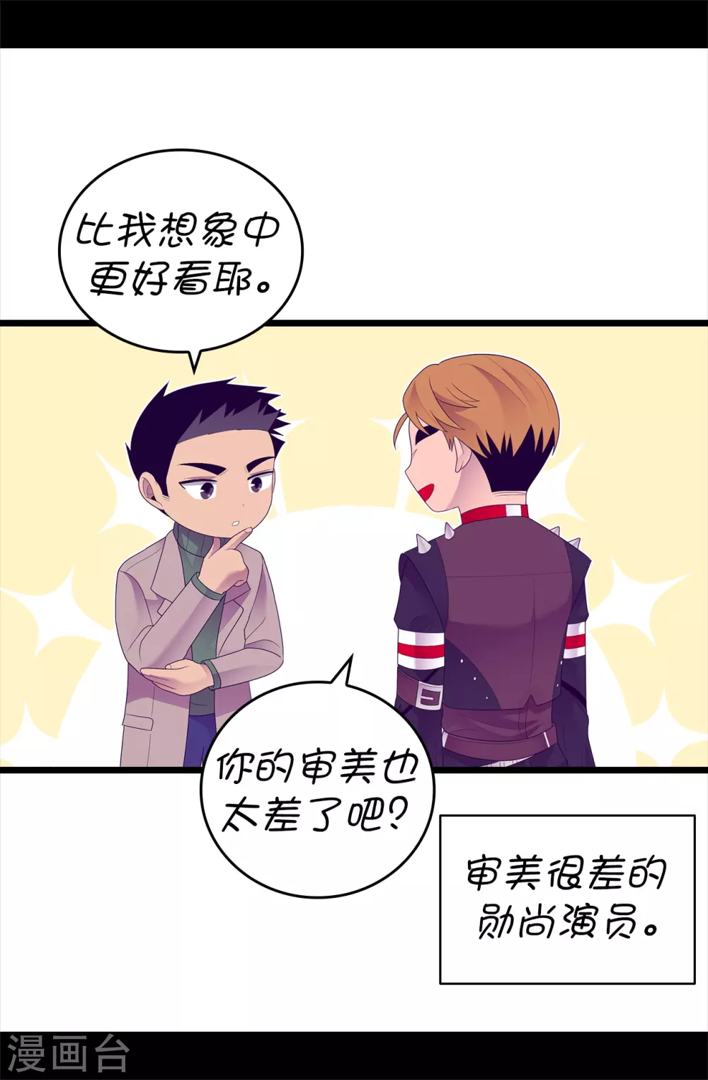 第581话 你们俩的任务是去帝国疯一下 第35页