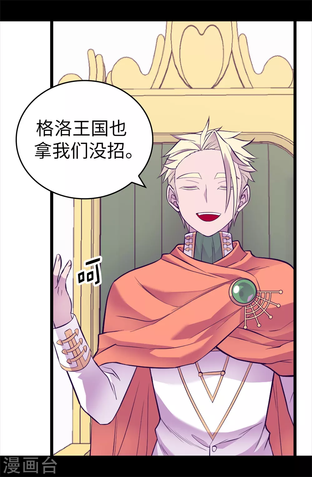 第582话 无意义的抵抗 第4页