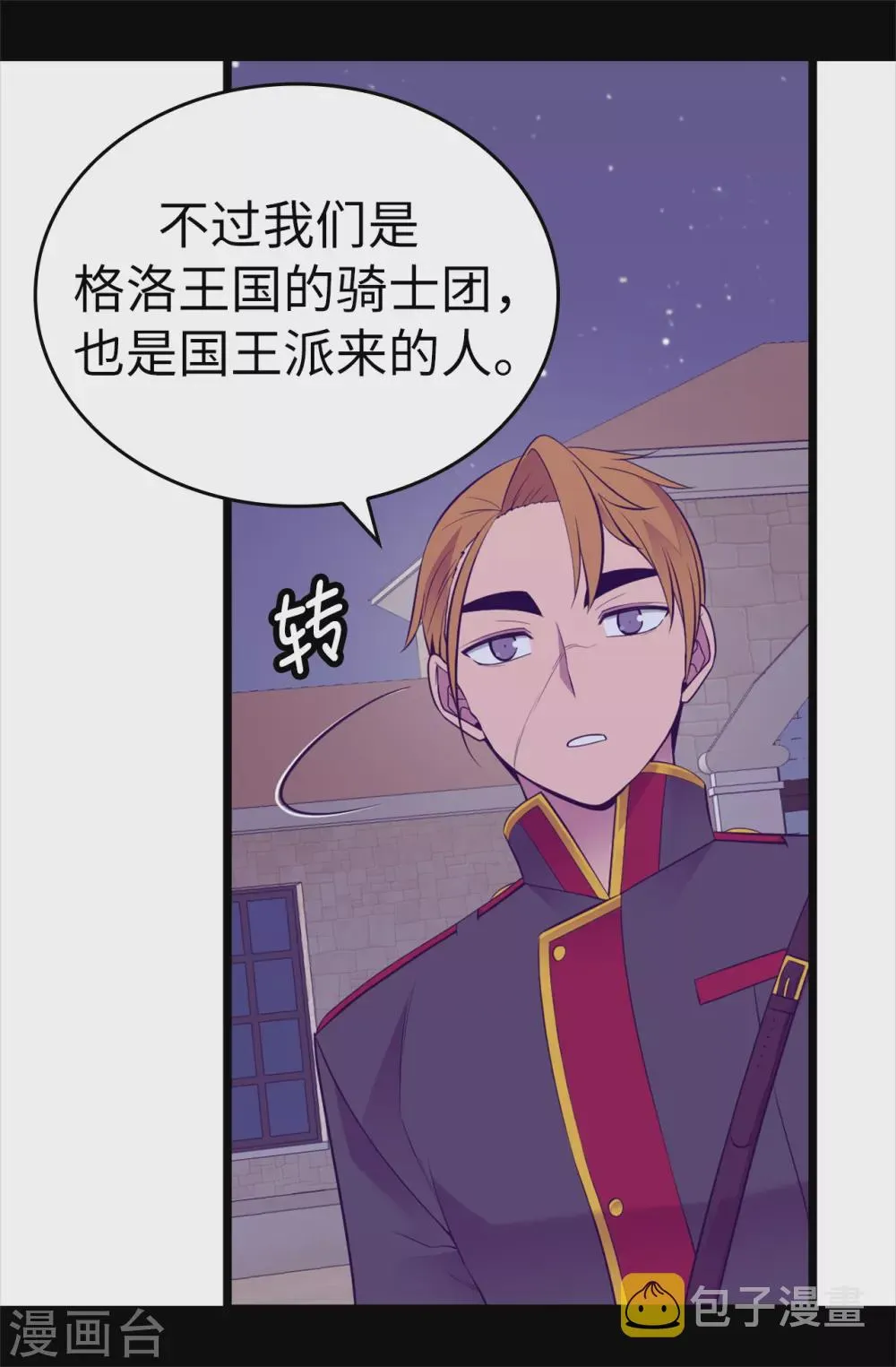 第582话 无意义的抵抗 第31页