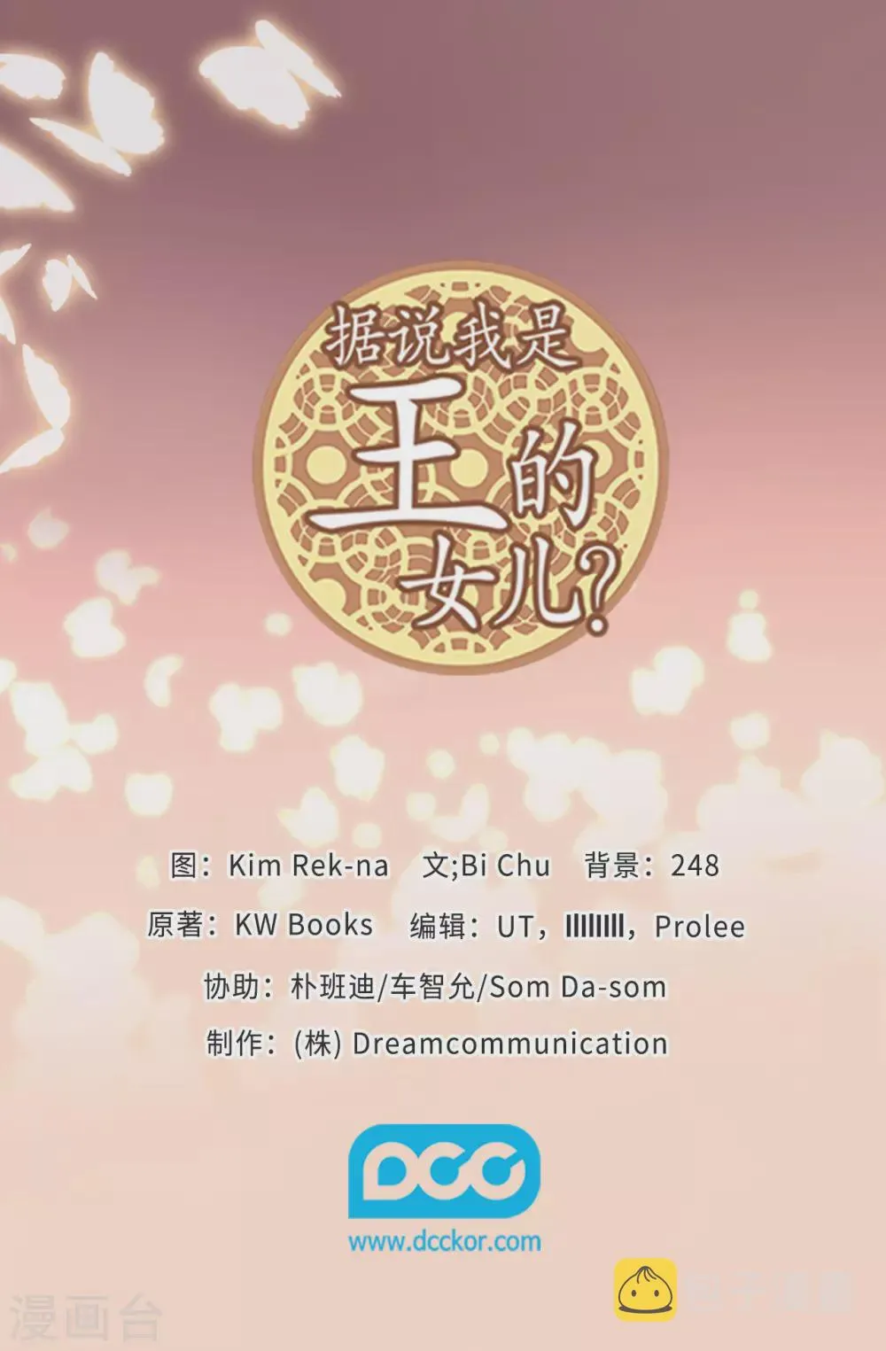 第582话 无意义的抵抗 第38页