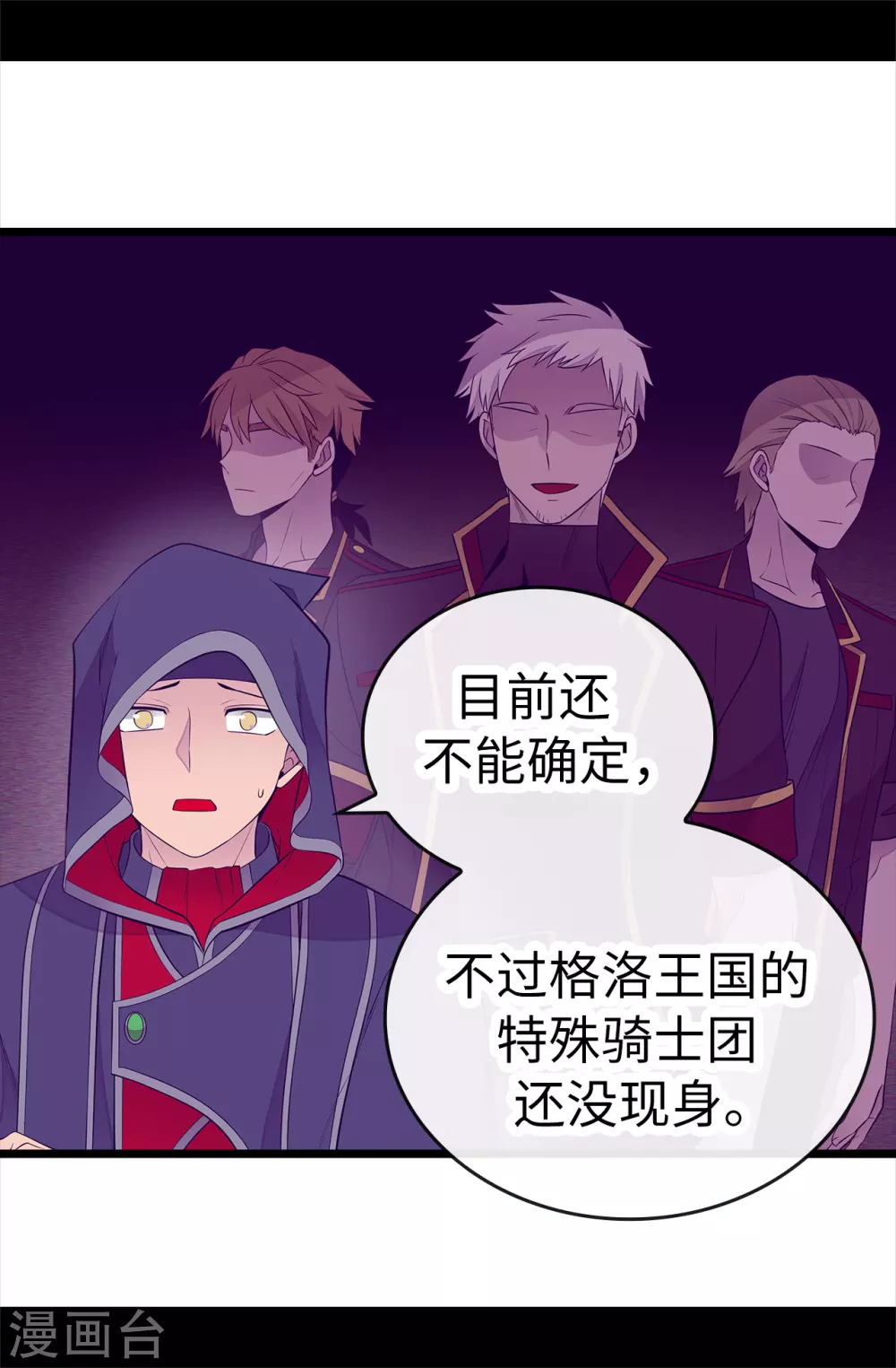 第583话 重要的任务 第4页