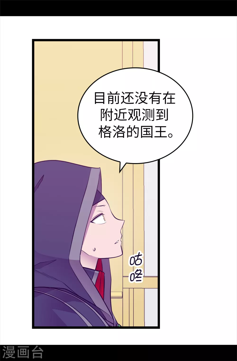 第583话 重要的任务 第9页