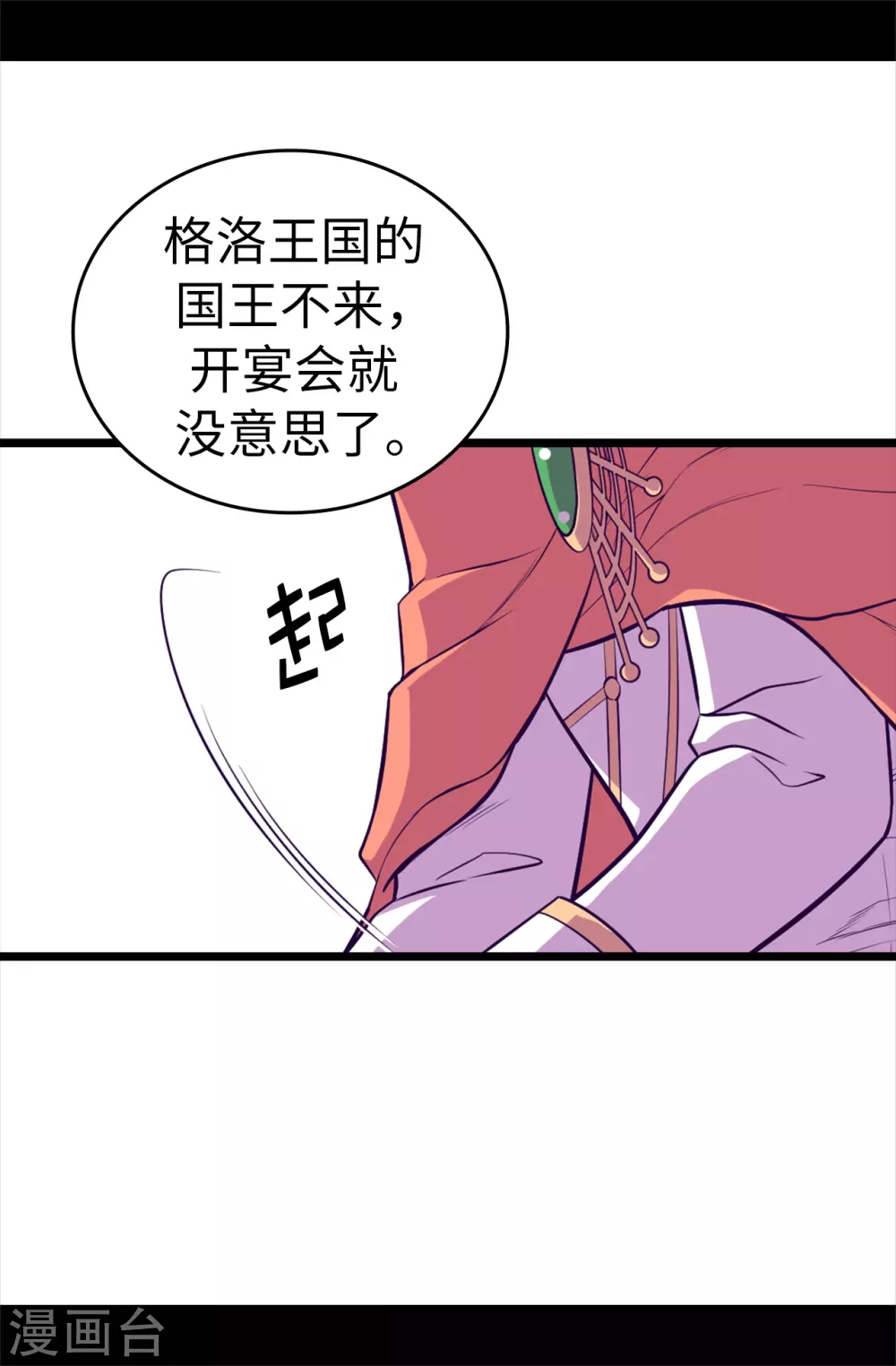 第583话 重要的任务 第11页
