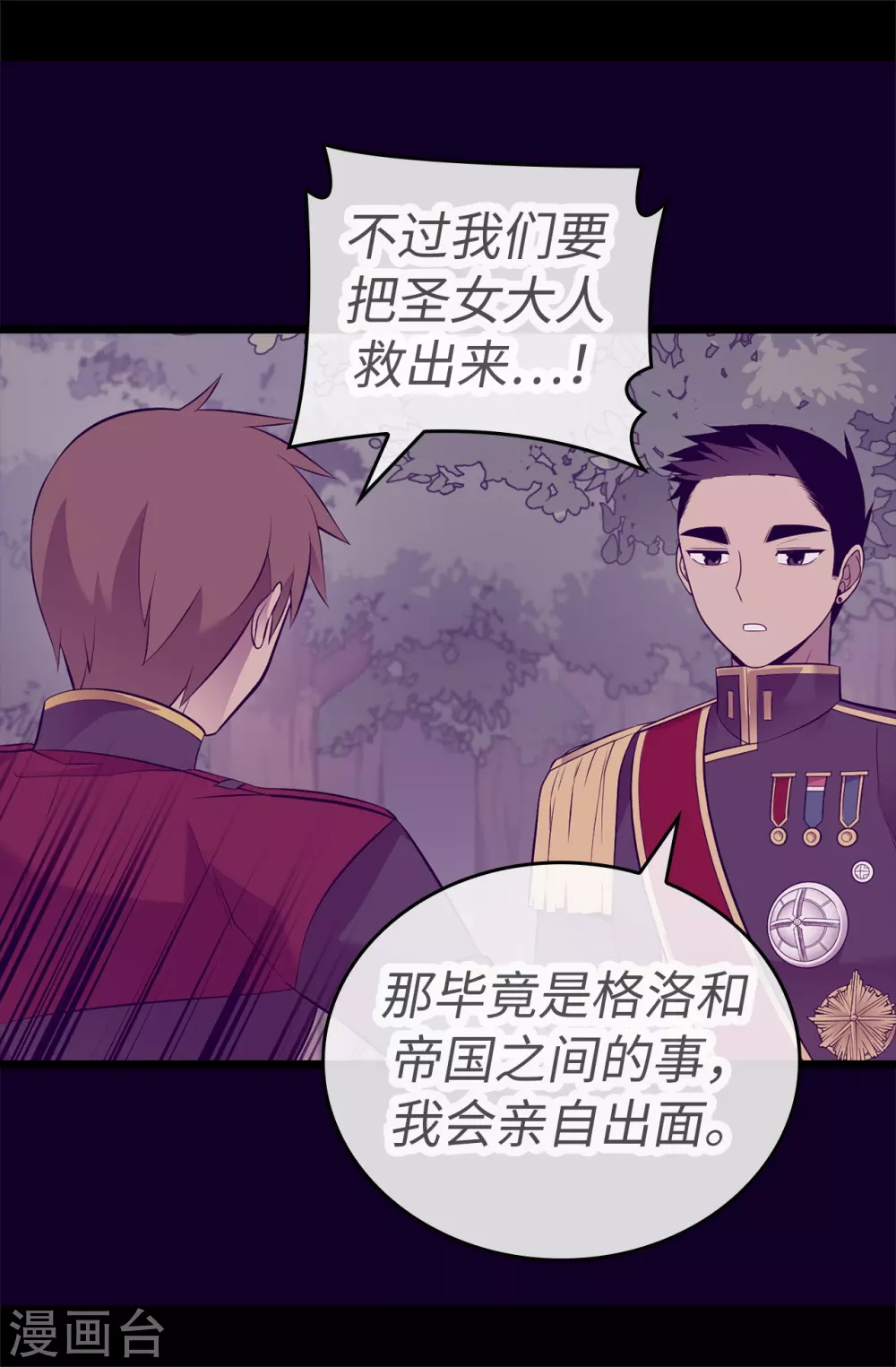 第583话 重要的任务 第25页