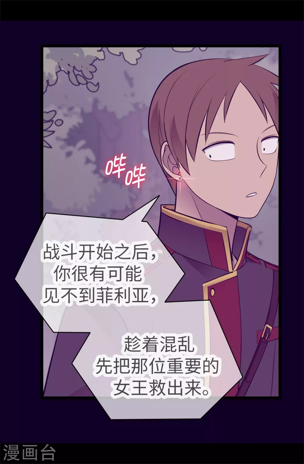 第583话 重要的任务 第27页
